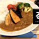 【新橋カレーライス1000円】懐かしくってまた食べたくなる『新橋るのや』ランチ